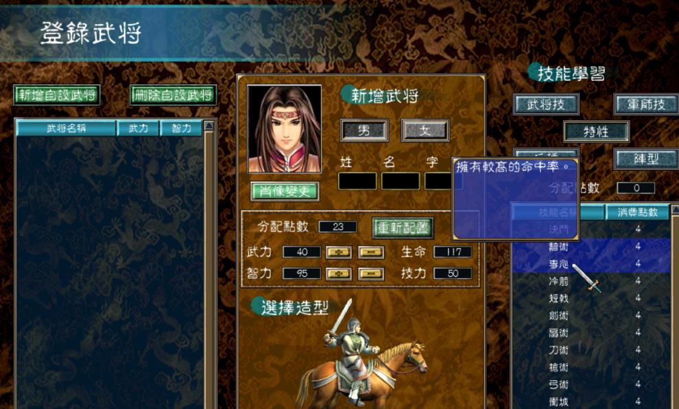 三国群英传7如何增加武将