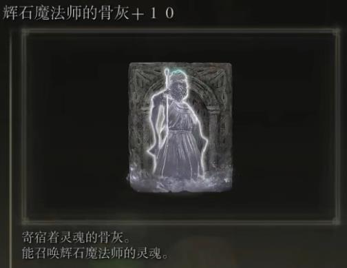 艾尔登法环如何解散骨灰 艾尔登法环如何解散骨灰