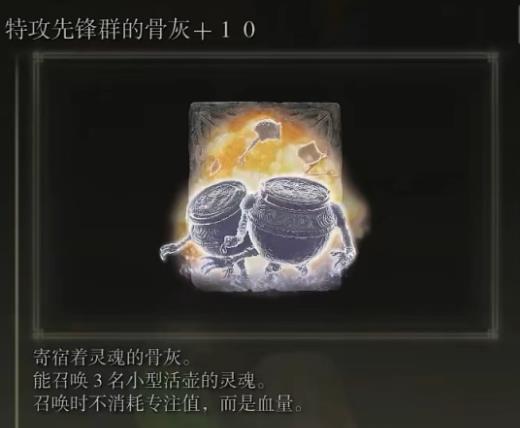 艾尔登法环如何解散骨灰 艾尔登法环如何解散骨灰