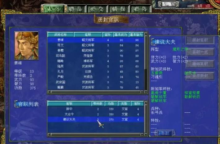 三国群英传7赵云如何培养武将