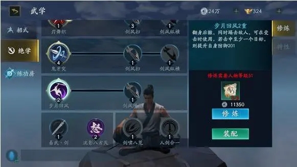 流星蝴蝶剑如何使用连招技能
