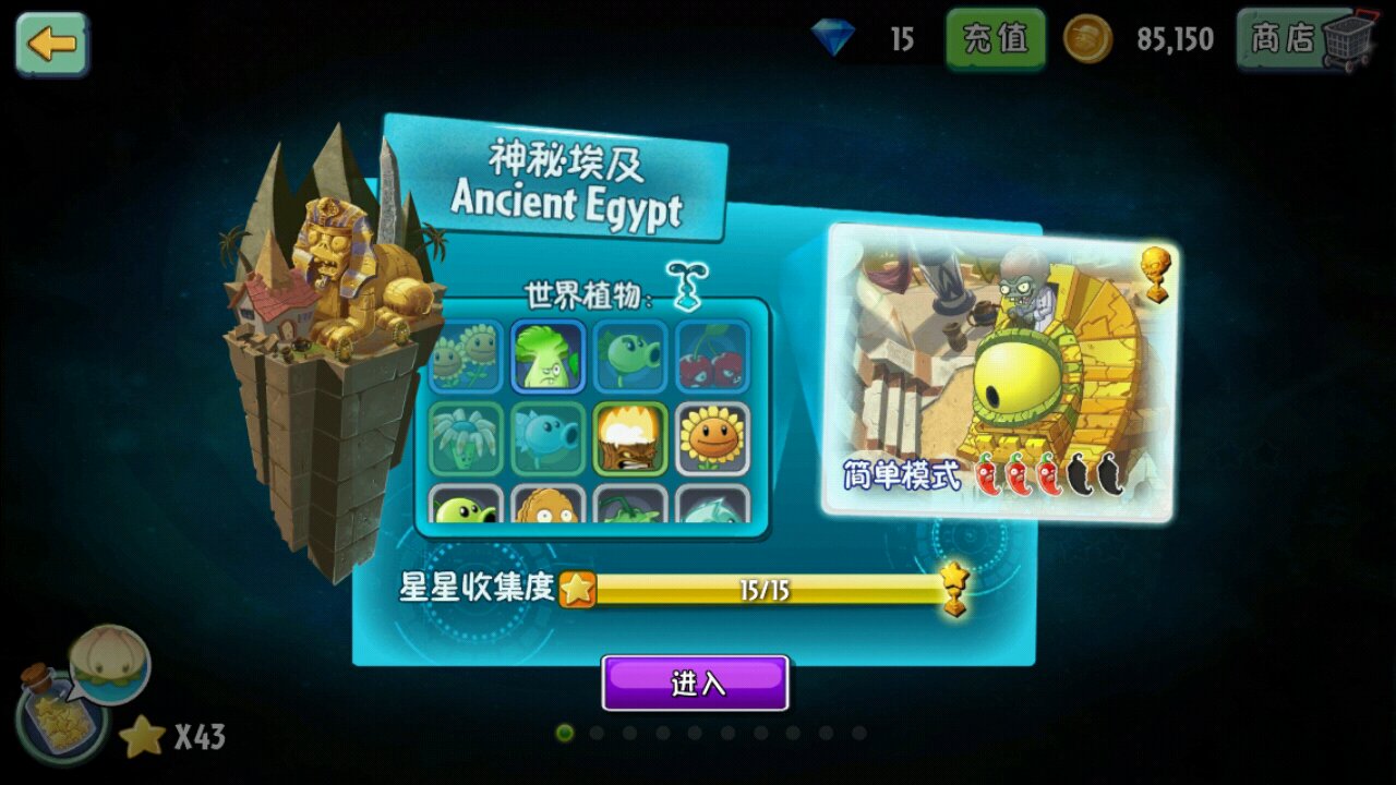 植物大战僵尸2如何获得3颗星