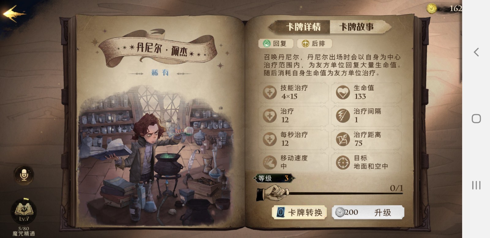 哈利波特魔法觉醒值得培养的卡牌有哪些