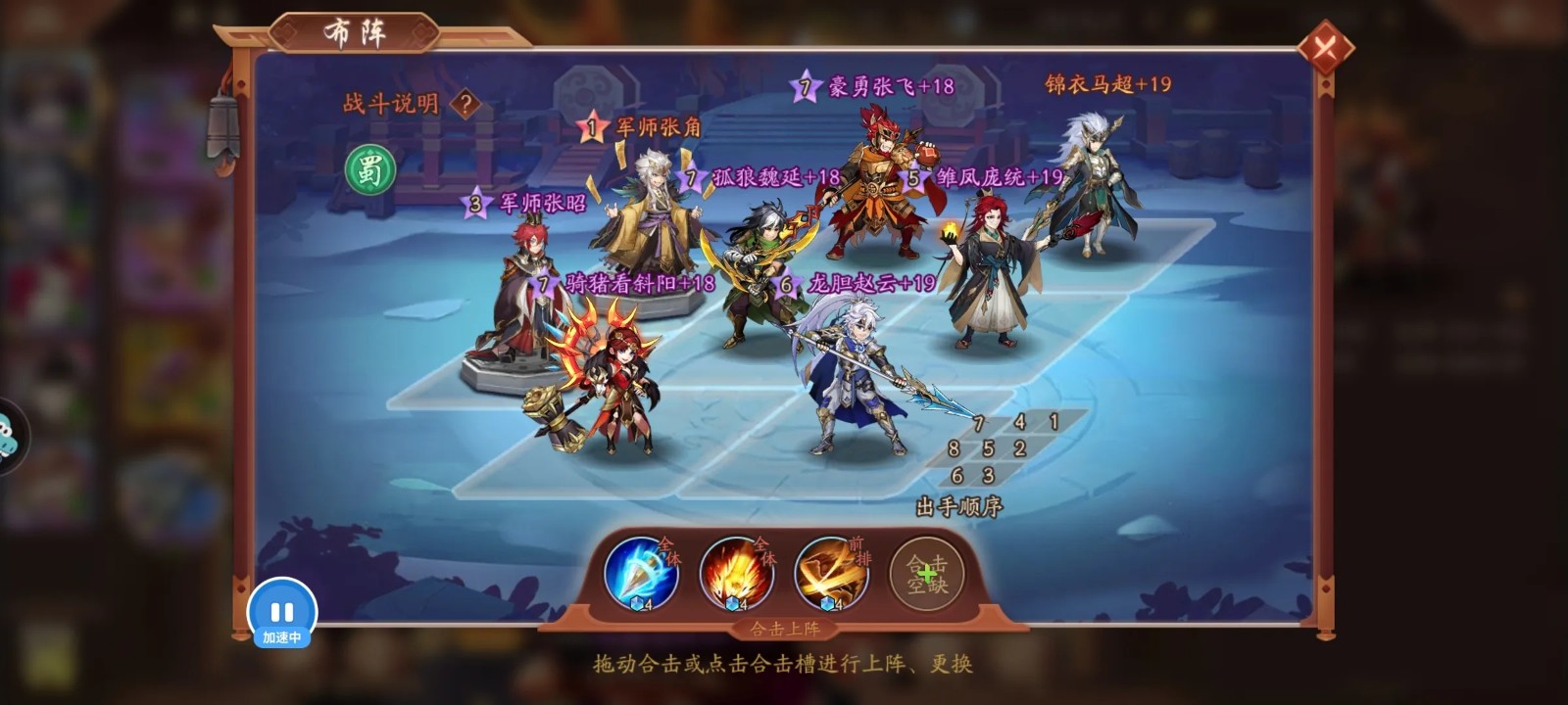 少年三国志2吴国陆逊阵容是什么