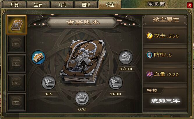 攻城掠地第三件珍宝是什么
