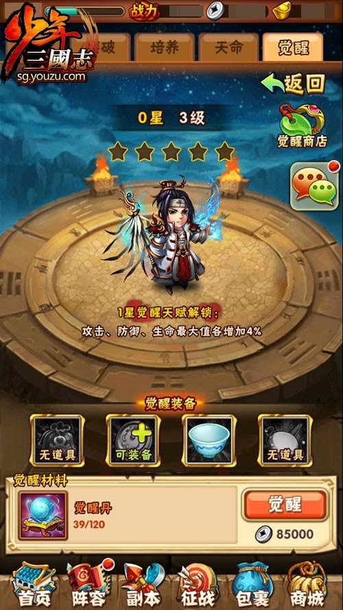 少年三国志天命升级不成功怎么办