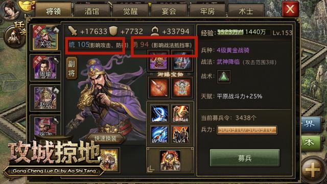 攻城掠地怎么升级统帅3