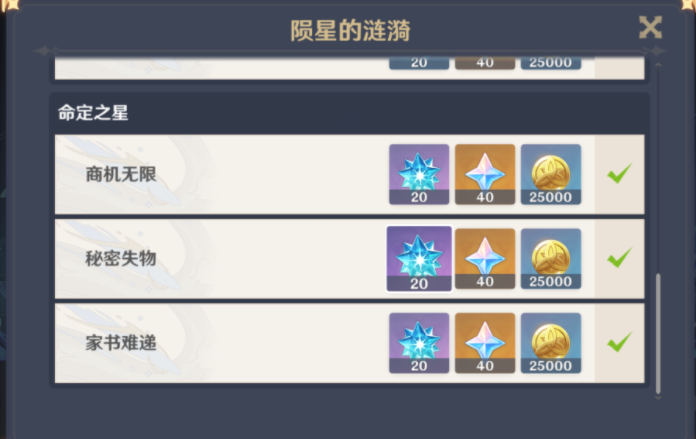 原神命定之星任务在哪