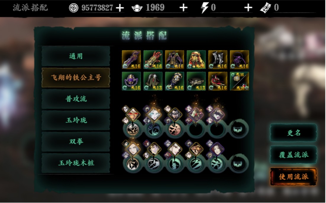影之刃铁公主70级技能链是什么