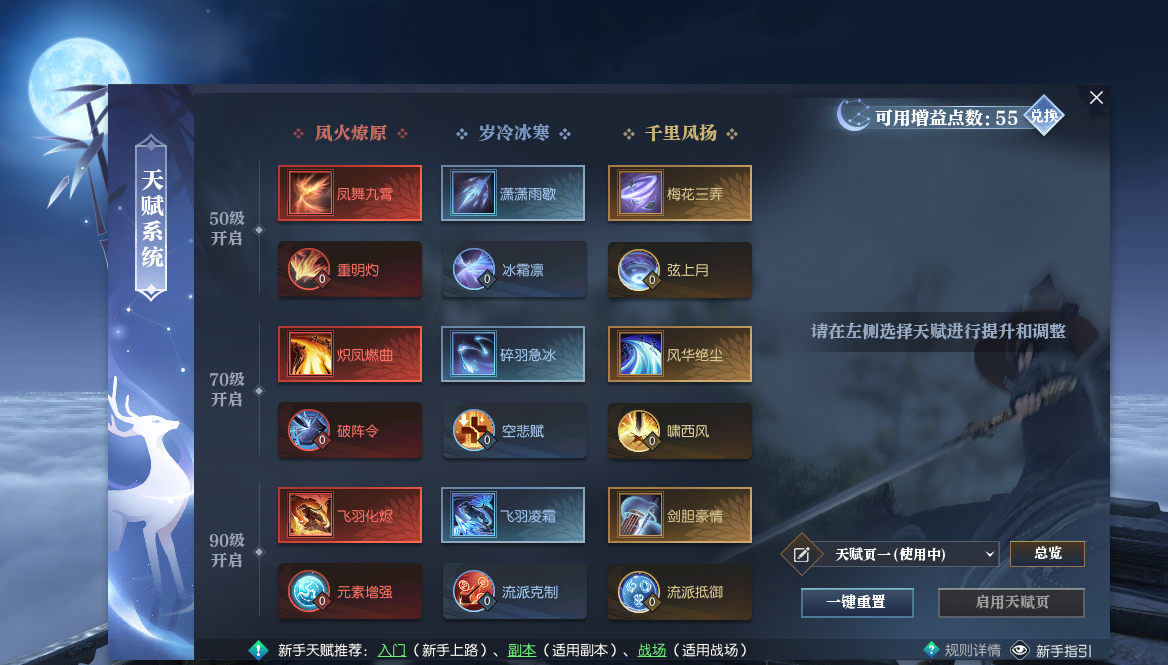 逆水寒手游神相天赋如何选择