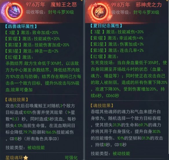 斗罗大陆敏攻系配什么魂环属性