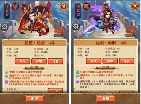 少年三国志武将合体技能是什么