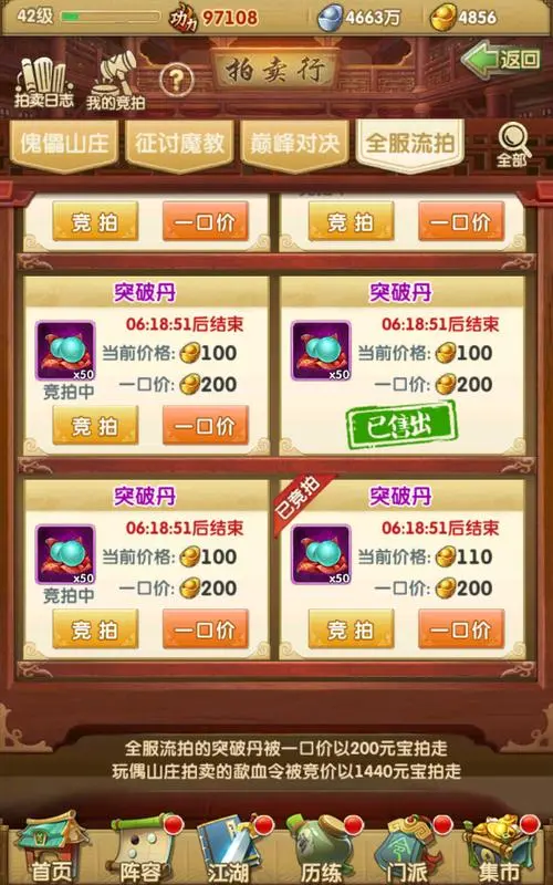 大掌门2拍卖在哪里