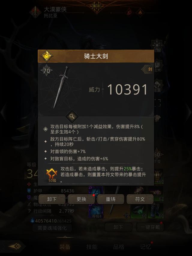地下城堡3英魂试炼是什么