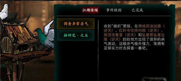影之刃3调查异常杀气选什么