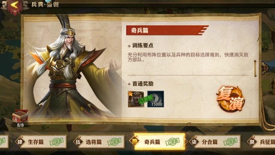 少年三国志零流派兵典奇兵篇怎么过