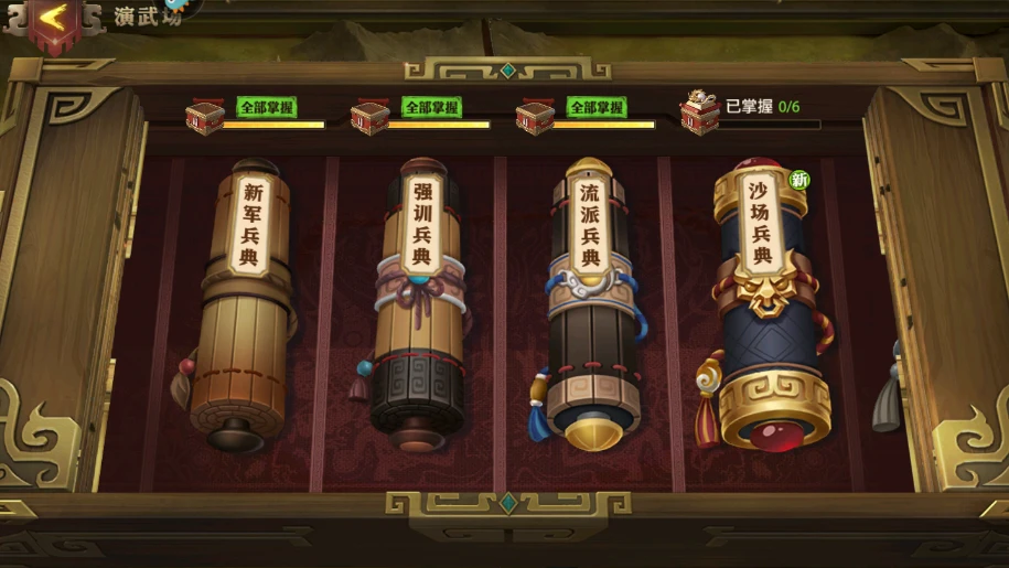 少年三国志零流派兵典奇兵篇怎么过