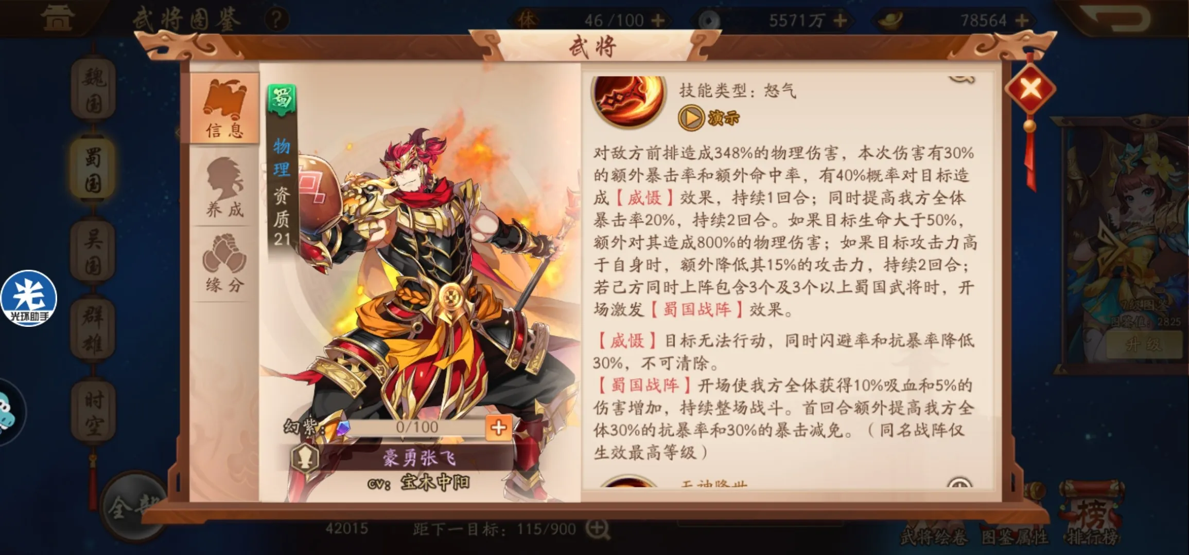 少年三国志怎么拿张飞