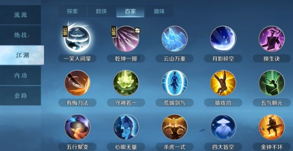逆水寒手游江湖技能有哪些