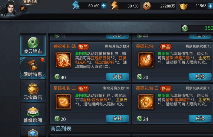 乱斗西游2凌云币怎么转移