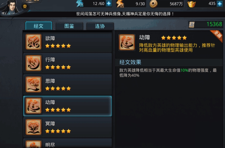 乱斗西游打帮派带什么经文
