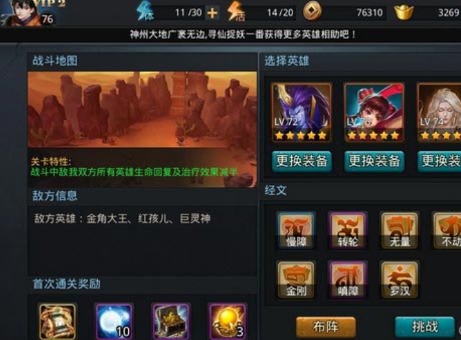 乱斗西游幻影经文怎么获得