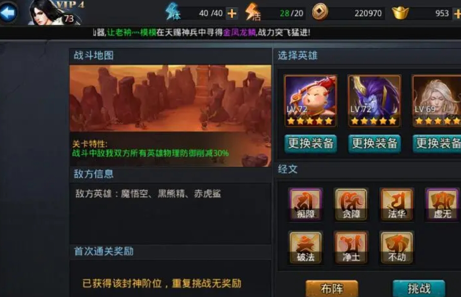乱斗西游幻影经文怎么获得