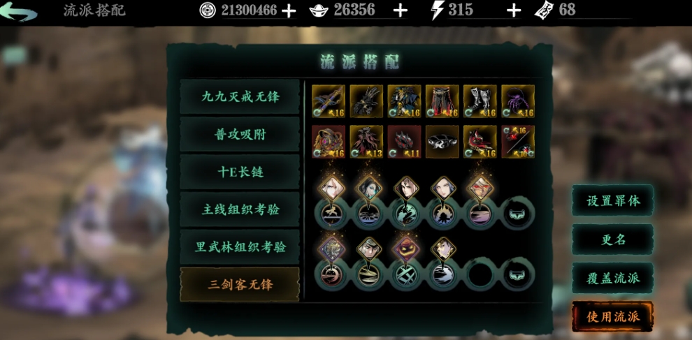 影之刃3无锋技能怎么搭配