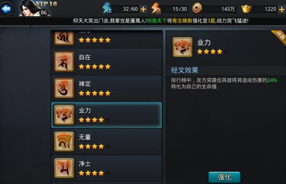 乱斗西游2经文怎么装备 乱斗西游2经文怎么装备