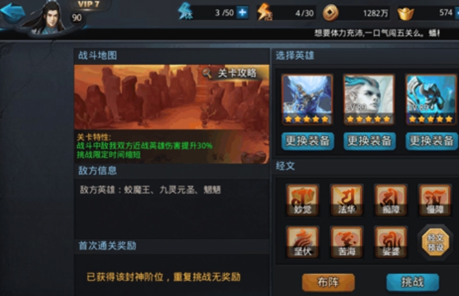 乱斗西游2经文怎么装备 乱斗西游2经文怎么装备