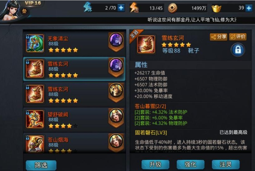 乱斗西游2帝释天用什么经文