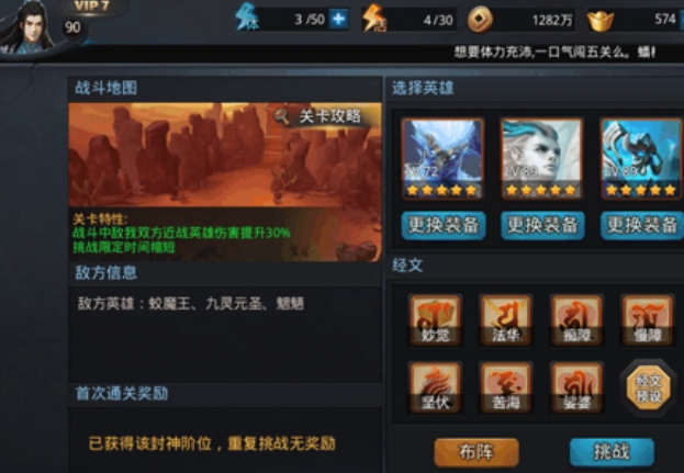 乱斗西游2帝释天用什么经文