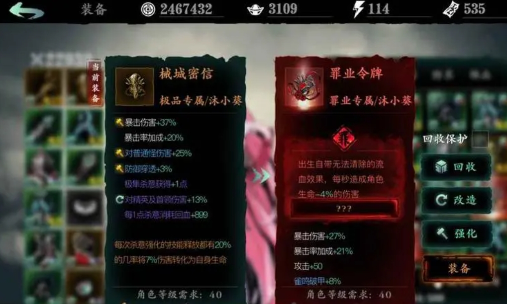 影之刃3罪业装备怎么用洗罪符