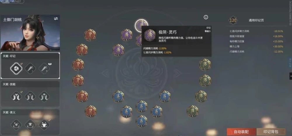 永劫无间通用印记推荐哪个