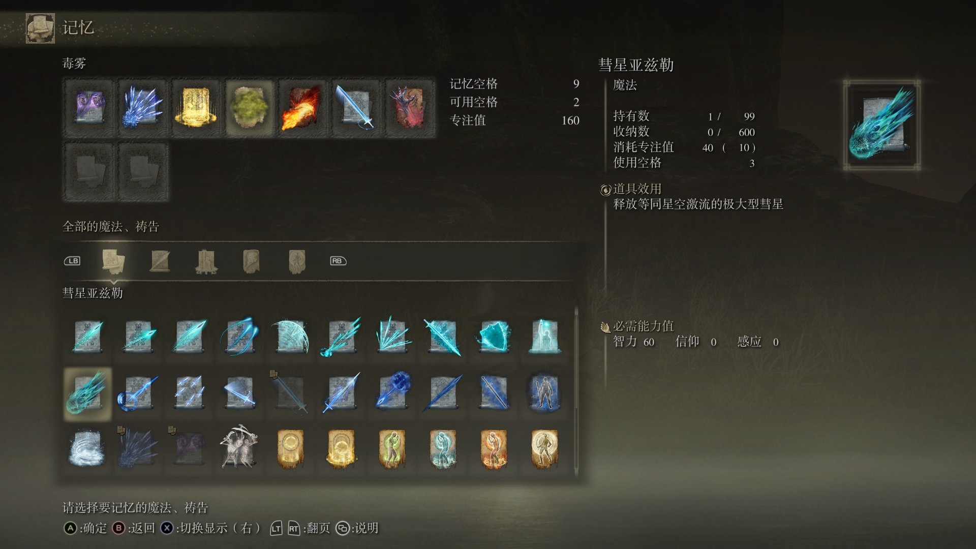 艾尔登法环有哪些魔法厉害 艾尔登法环有哪些魔法厉害