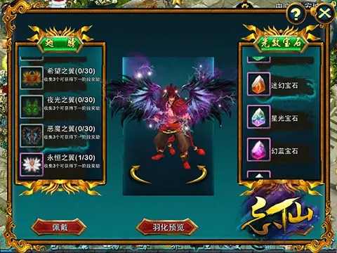 忘仙19翅膀什么样子