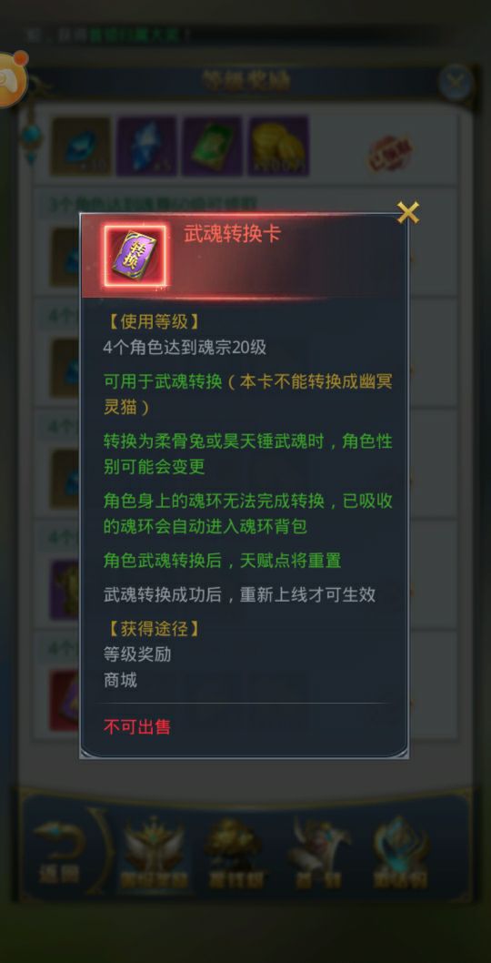 斗罗大陆武魂转换怎么获得