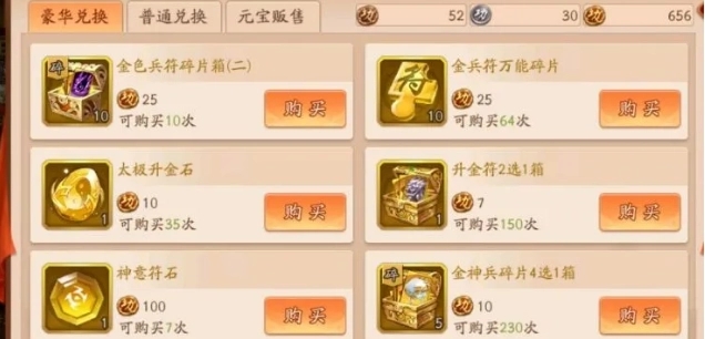 少年三国志2符石买什么