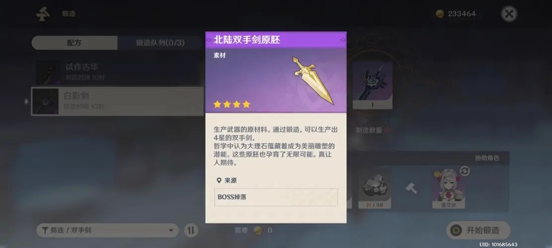 原神雪山中的那把双手剑怎么获得