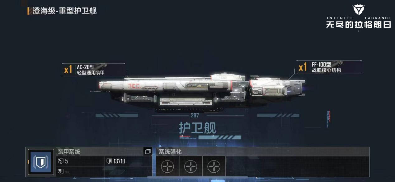 无尽的拉格朗日护航艇怎么上阵