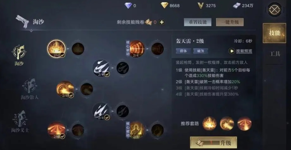 新盗墓笔记怎么转职业