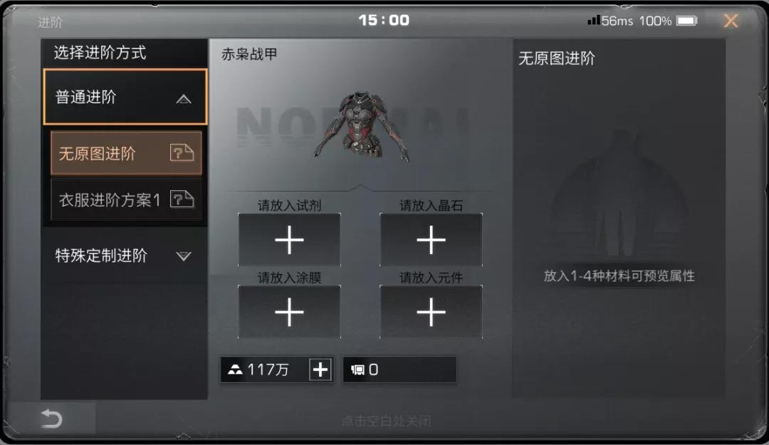 明日之后进阶怎么升级