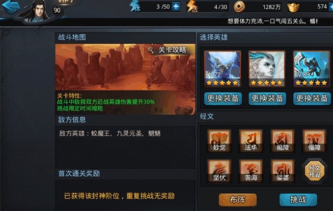 乱斗西游2阵法在哪里