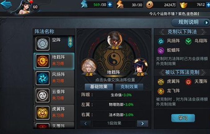 乱斗西游2阵法在哪里