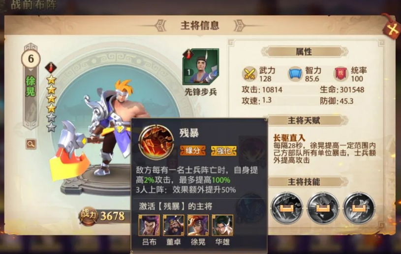 少年三国志零步兵阵容怎么搭配