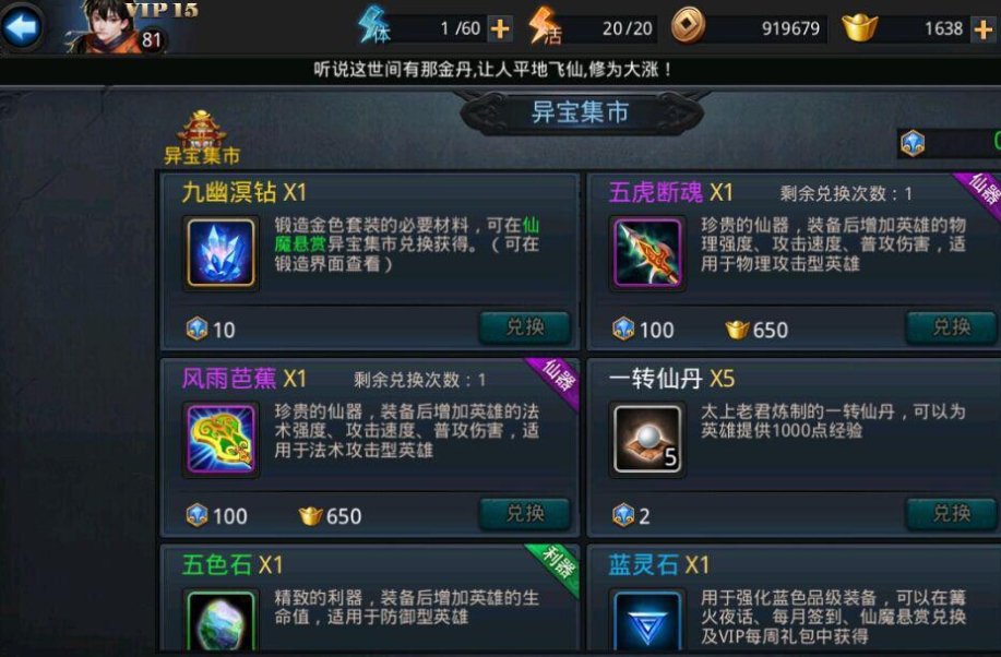 乱斗西游金武器怎么获得 乱斗西游金武器怎么获得