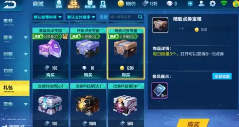 qq飞车点券怎么得到