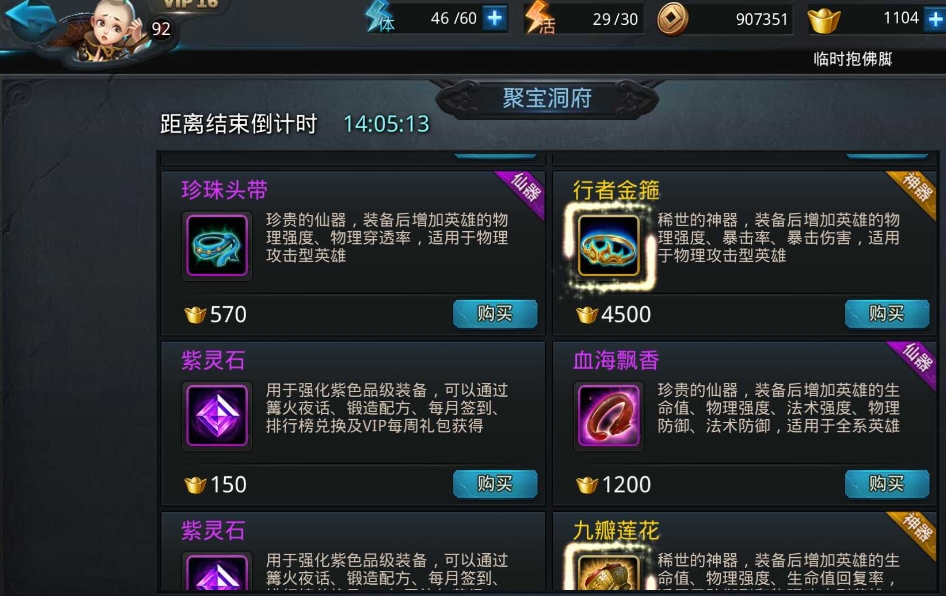 乱斗西游元宝有什么用