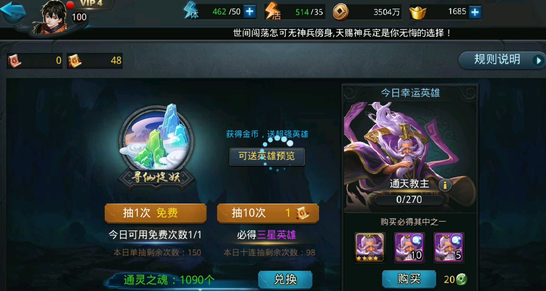乱斗西游元宝有什么用