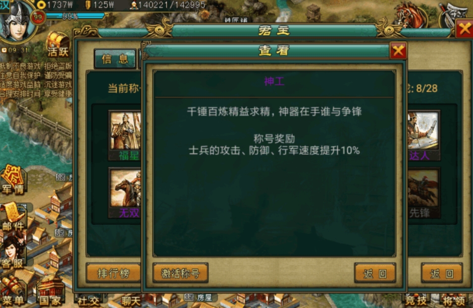 帝王三国平民怎么选将